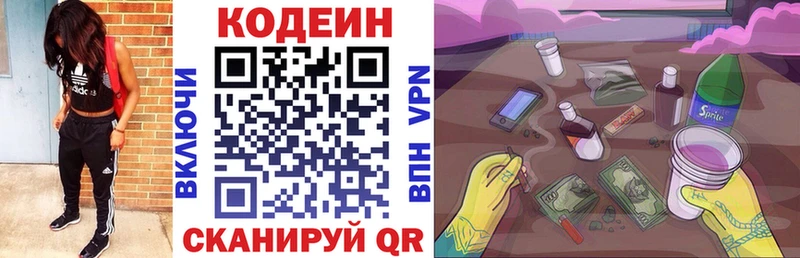 Кодеин Purple Drank ОМГ ОМГ онион Велиж